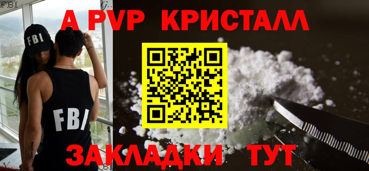 A PVP кристаллы  Alpha PVP мука  Кыштым  A PVP кристаллы  Вход с VPN 