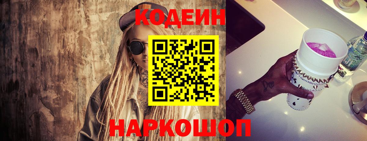 продажа наркотиков  Codein напиток Lean (лин)  Вход с VPN  Кодеин напиток Lean (лин)  Кыштым 