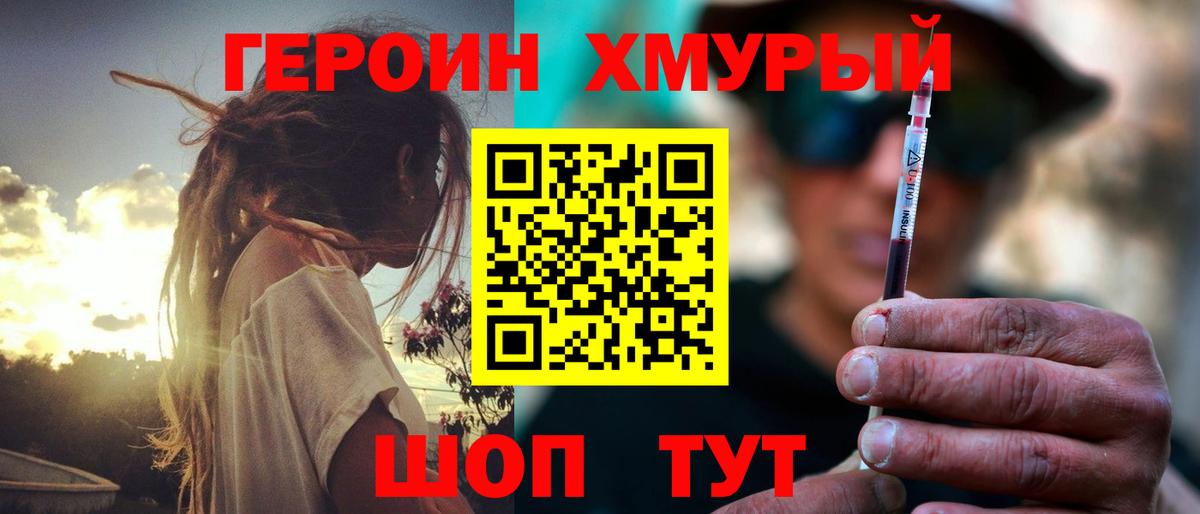Героин Heroin Кыштым