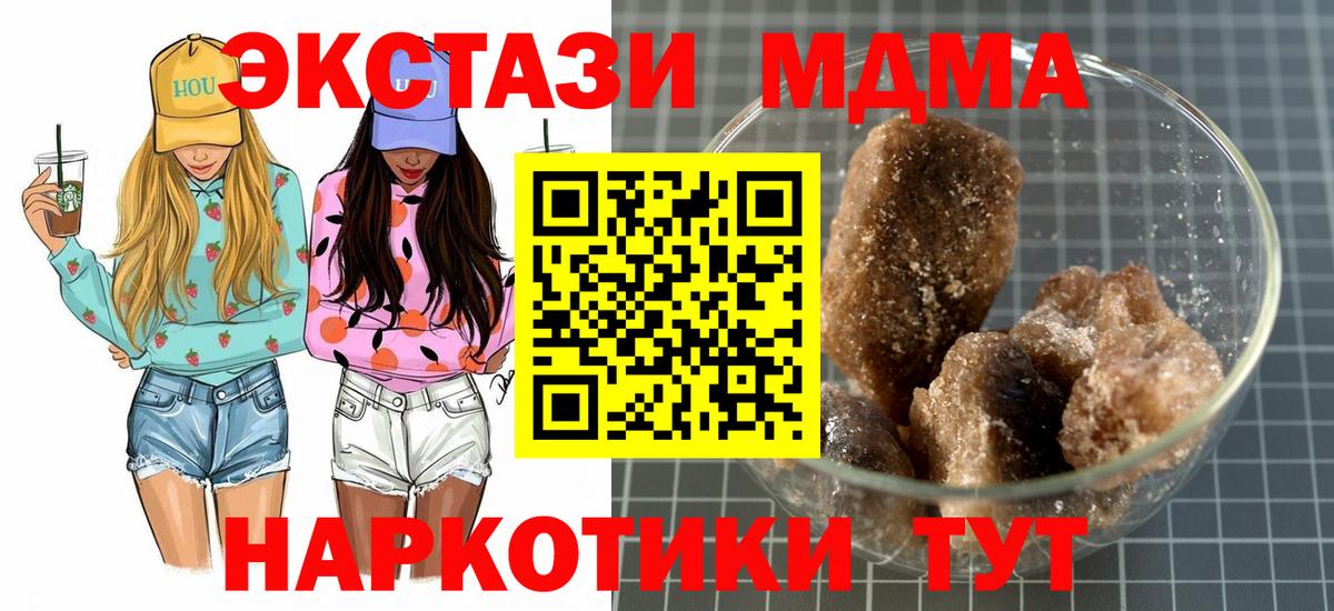 МДМА кристаллы  MDMA молли  Вход с VPN  MDMA  Кыштым 