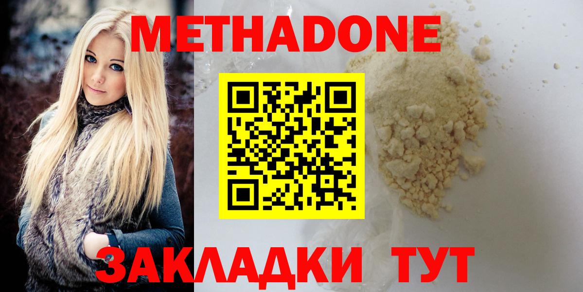 МЕТАДОН кристалл  Метадон methadone  Вход с VPN  Кыштым 