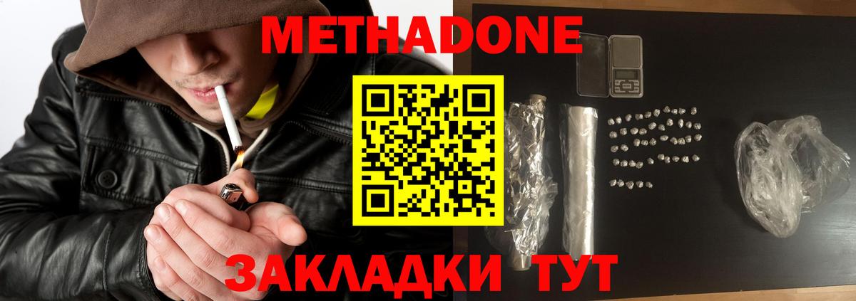 Метадон белоснежный Кыштым