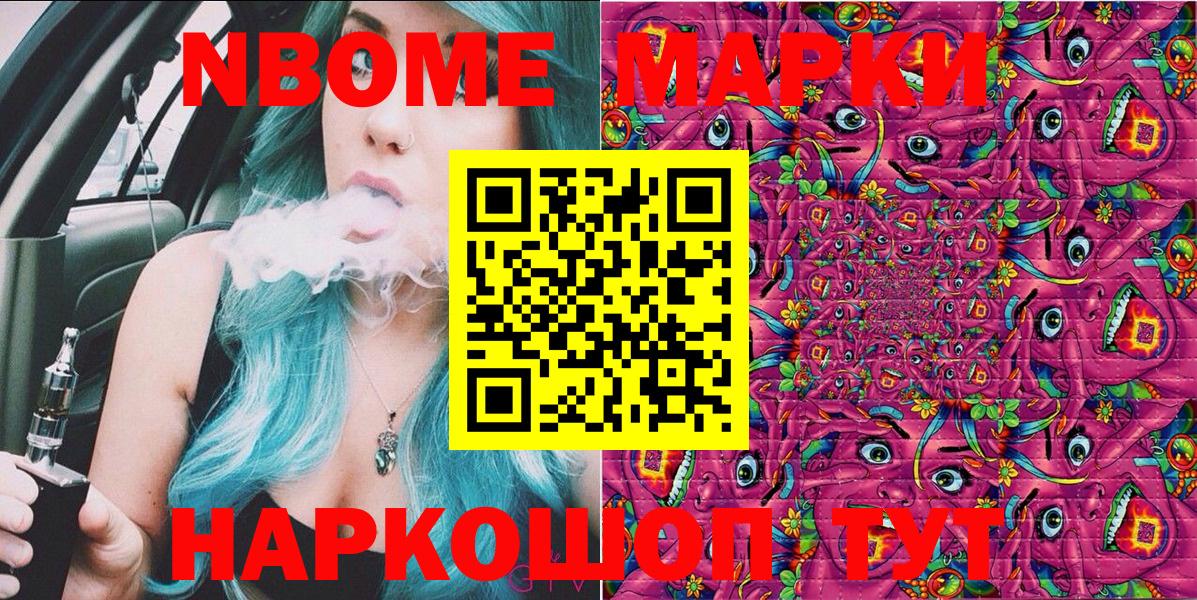 Марки NBOMe 1500мкг  Вход с VPN  Кыштым 